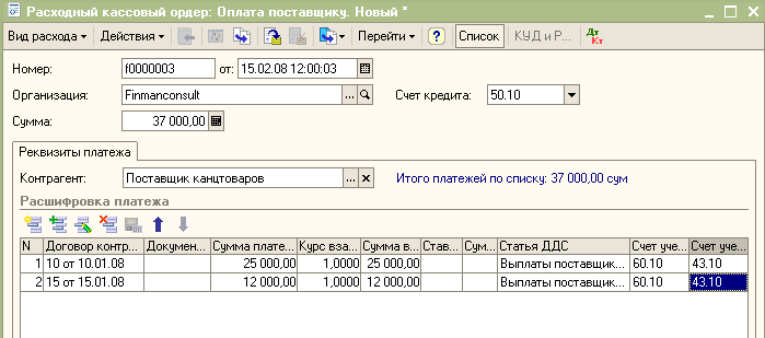 Табличная часть: Расшифровка платежа
