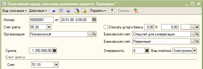 Перевод на другой счет организации
