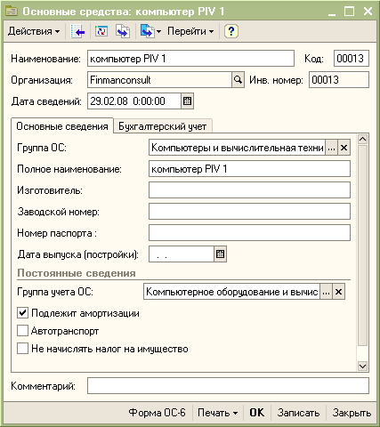 Карточка основного средства