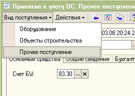 Вид поступления - Прочее поступление