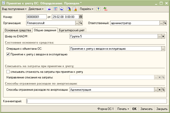 Основное средство - Общие сведения