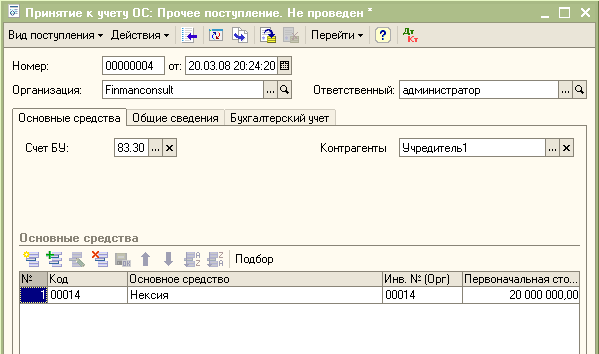 Прочее поступление основного средства