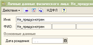 Физлицо Не_предусмотрен