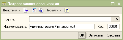 Ввод подразделения