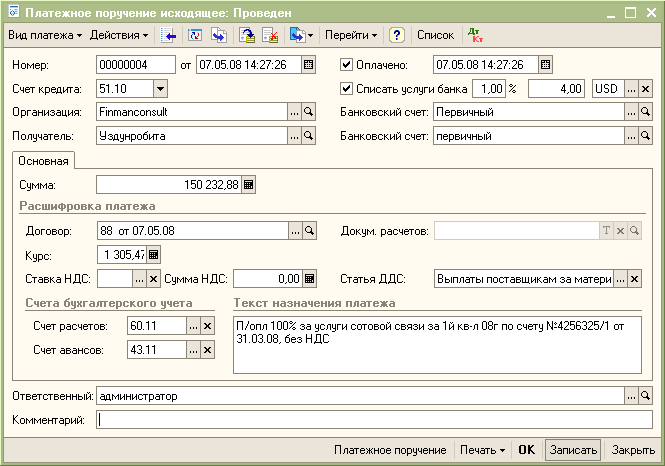 Платежное поручение исходящее