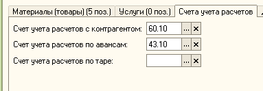 Счета учета расчетов