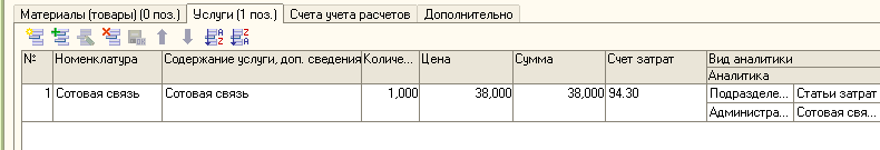 вкладка Услуги