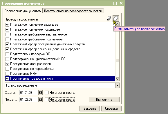 Групповое проведение документов