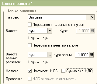 Цены и валюта