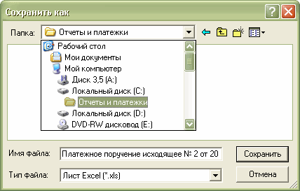 В поле папка указывается куда сохранить файл