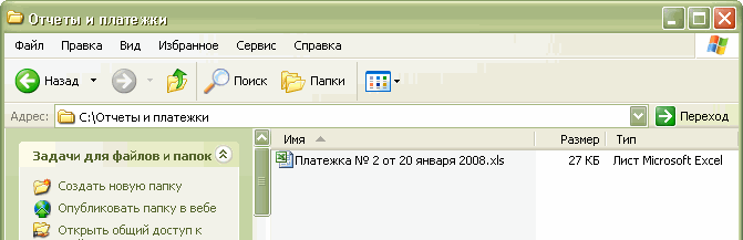 Файл сохранен в указанной директории