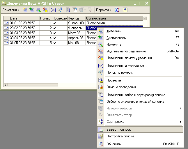 Опция: Вывести список