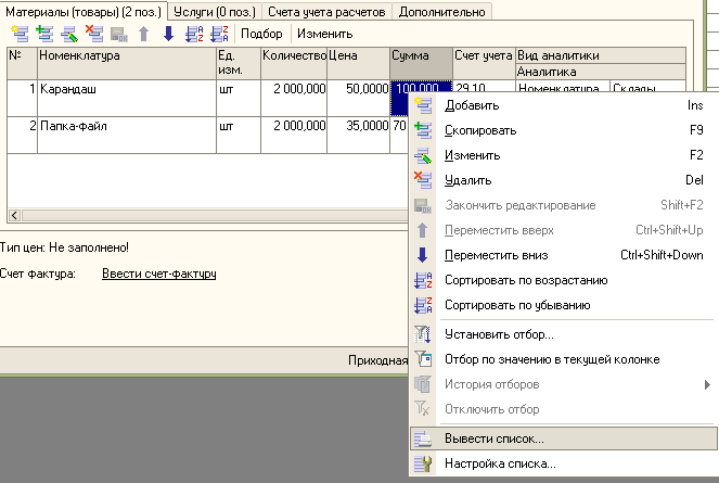 Опция: Вывести список