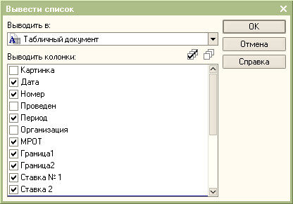 Выбор колонок (данных) для выгрузки