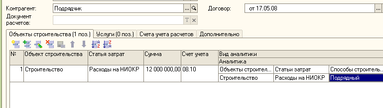 Поступление объекта строительства