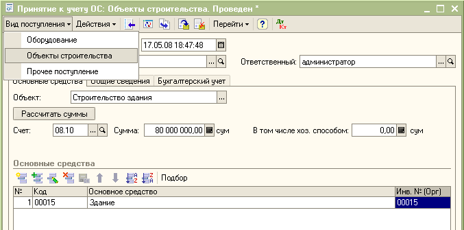 Принятие к учету объекта строительства