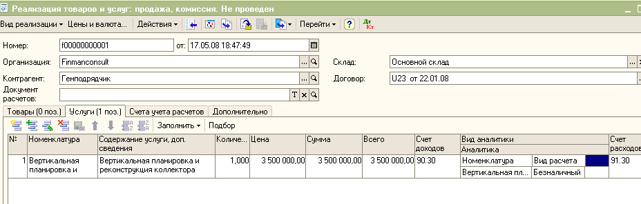 Реализация выполенных работ заказчику