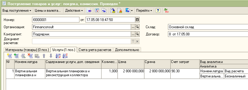 Прием работ от субподрядчика