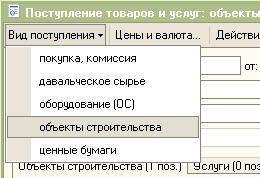Вид поступления - объекты строительства