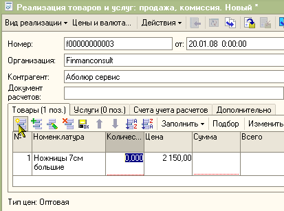 Цены: Оптовые