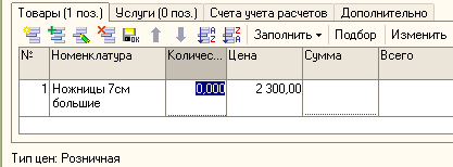 Цены: Розничные