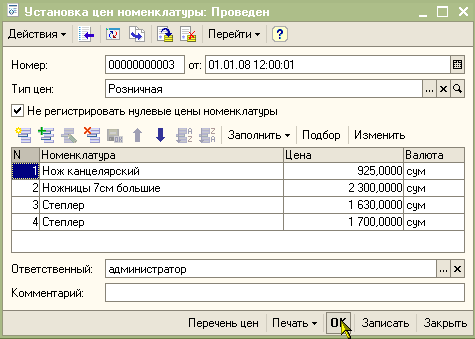 Документ: Установка цен номенклатуры (тип цен Розничная)