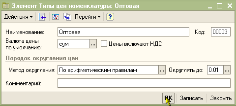 Тип цены: Оптовая