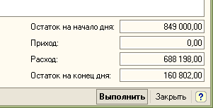 Контроль остатков