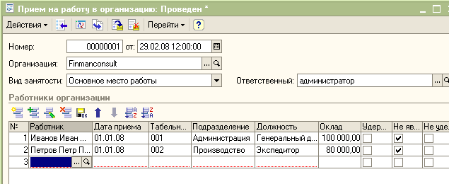 Прием на работу в организацию
