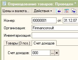 Счет доходов