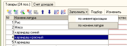 Кнопка Заполнить по номенклатуре