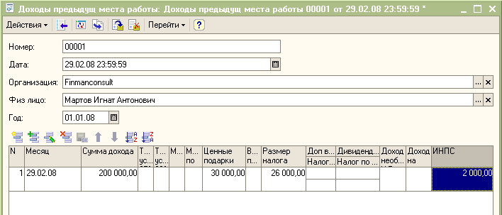 Доходы на предыдущих местах работы