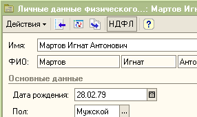 Кнопка: НДФЛ