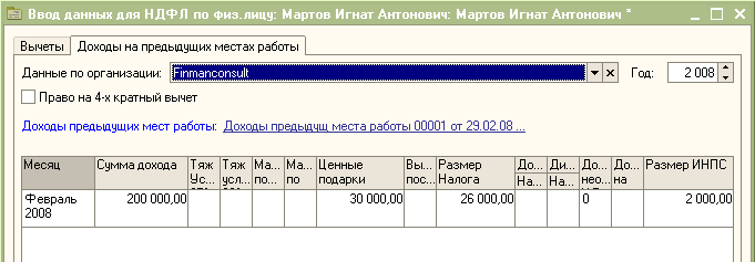 Результат ввода данных