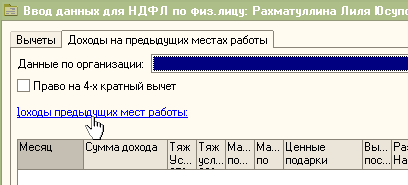 Бегущая строка: Доходы предыдущих мест работы